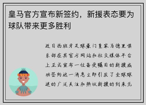 皇马官方宣布新签约，新援表态要为球队带来更多胜利