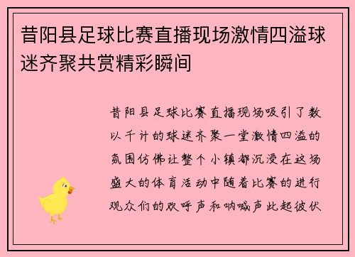 昔阳县足球比赛直播现场激情四溢球迷齐聚共赏精彩瞬间